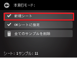 オフラインで測定データを保存するにはどうするの？　ジョブ設定編
